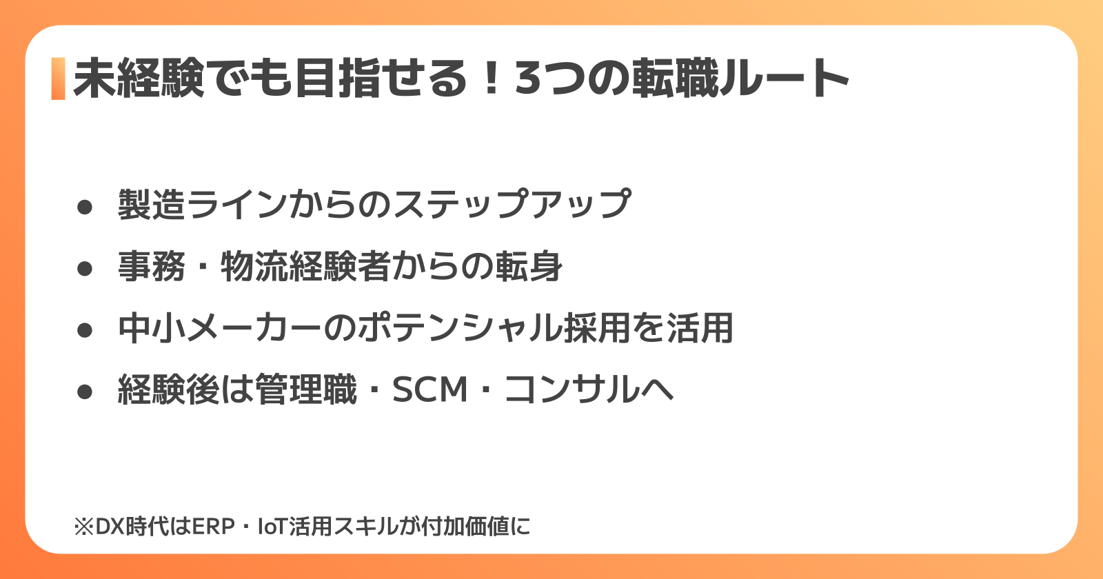 工場の生産管理のキャリアパスと転職ルート