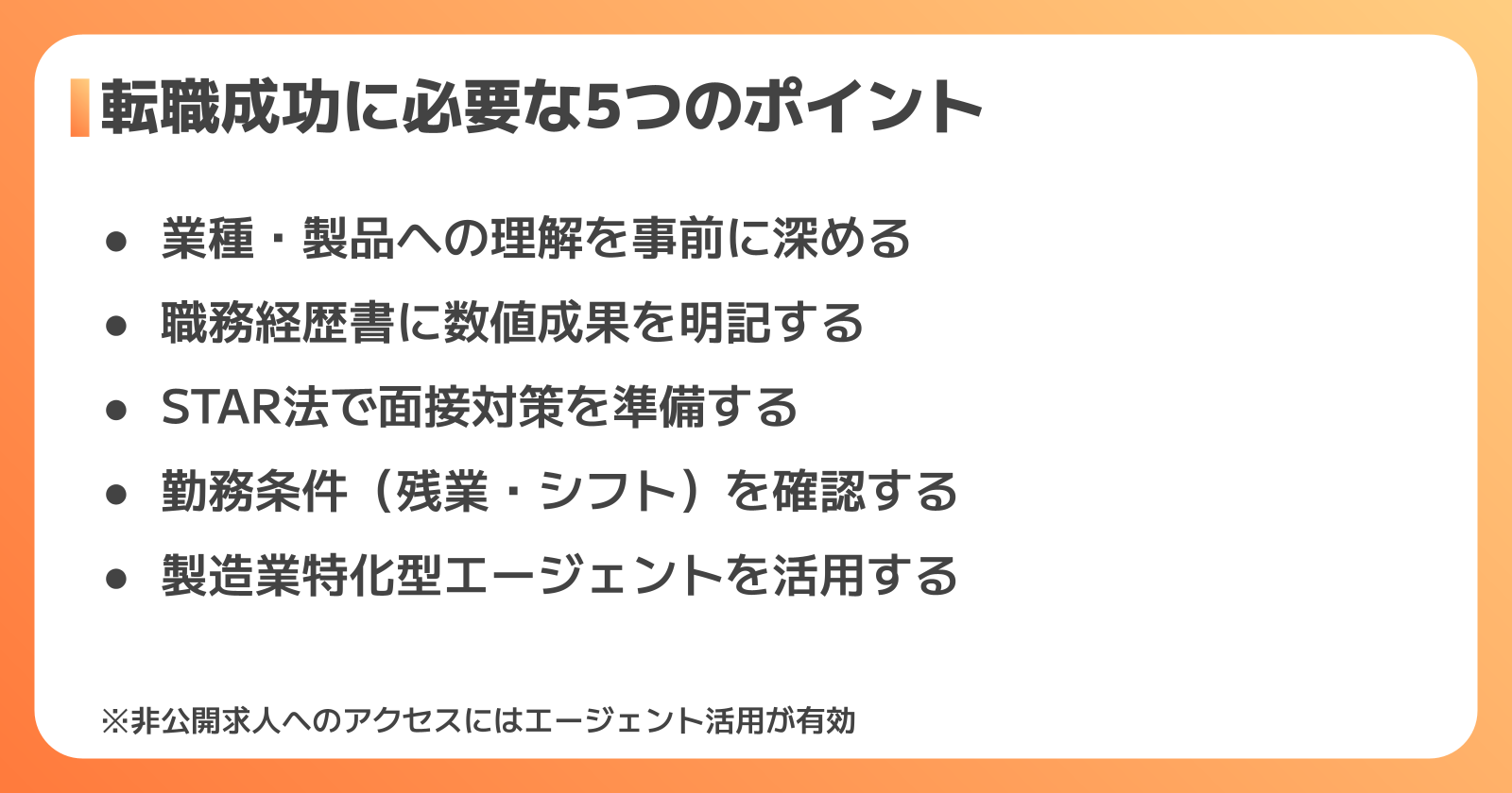 工場の生産管理への転職を成功させるポイント