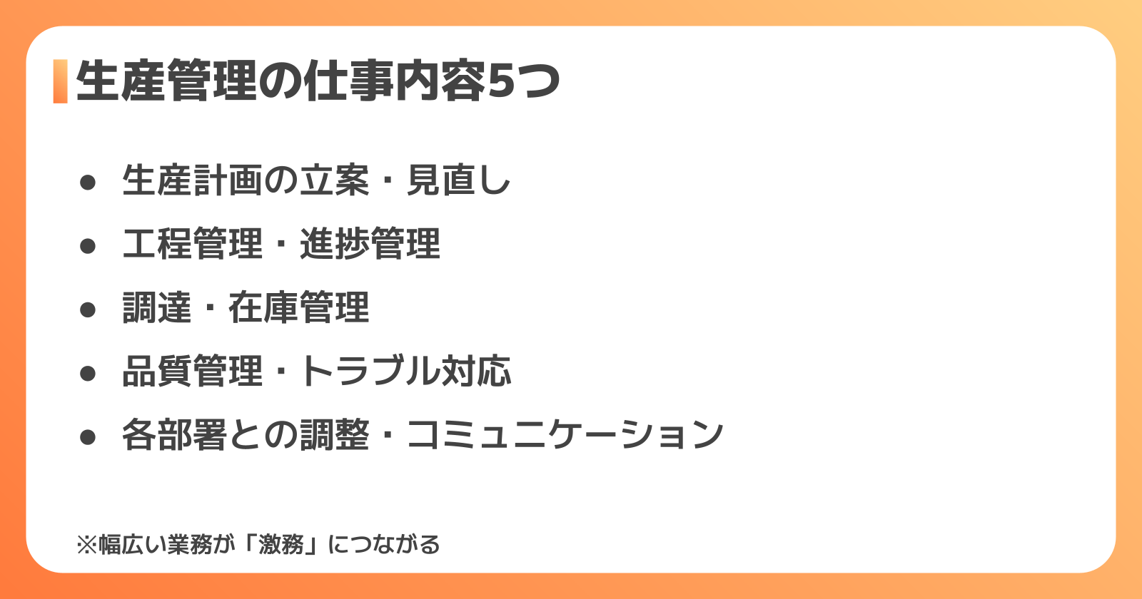 生産管理の主な仕事内容と難しさの実態