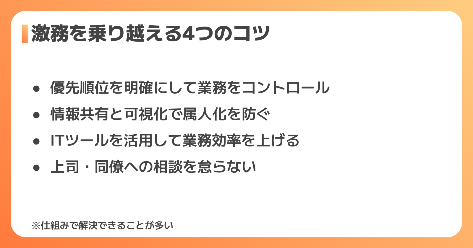 生産管理の激務を乗り越えるための実践的なコツ