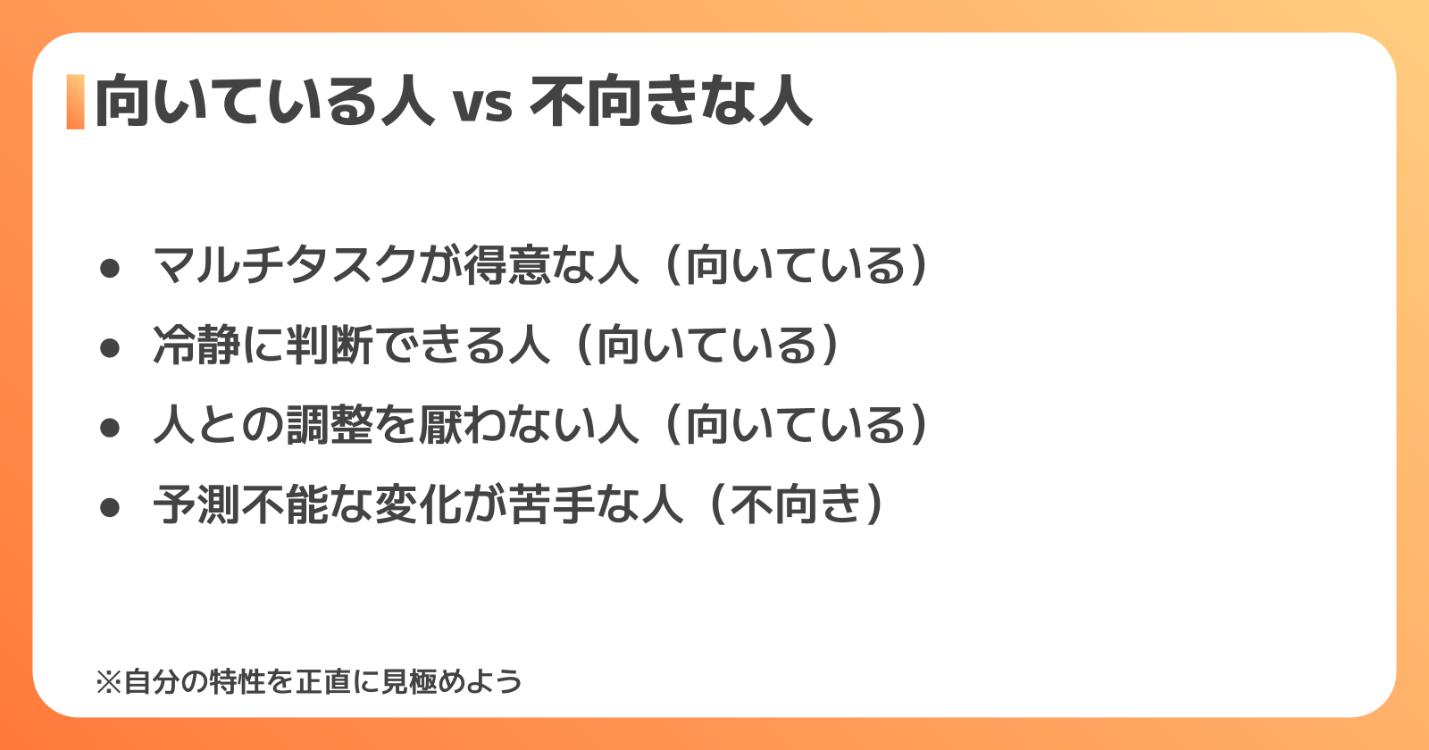 生産管理に向いている人・不向きな人の特徴