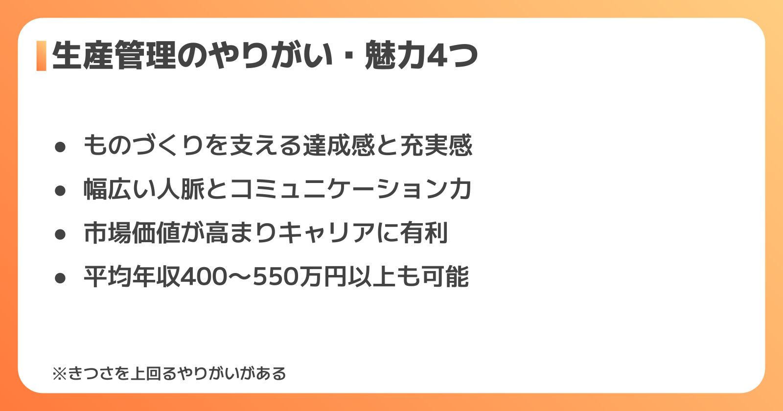 きつくても続けられる！生産管理のやりがいと魅力