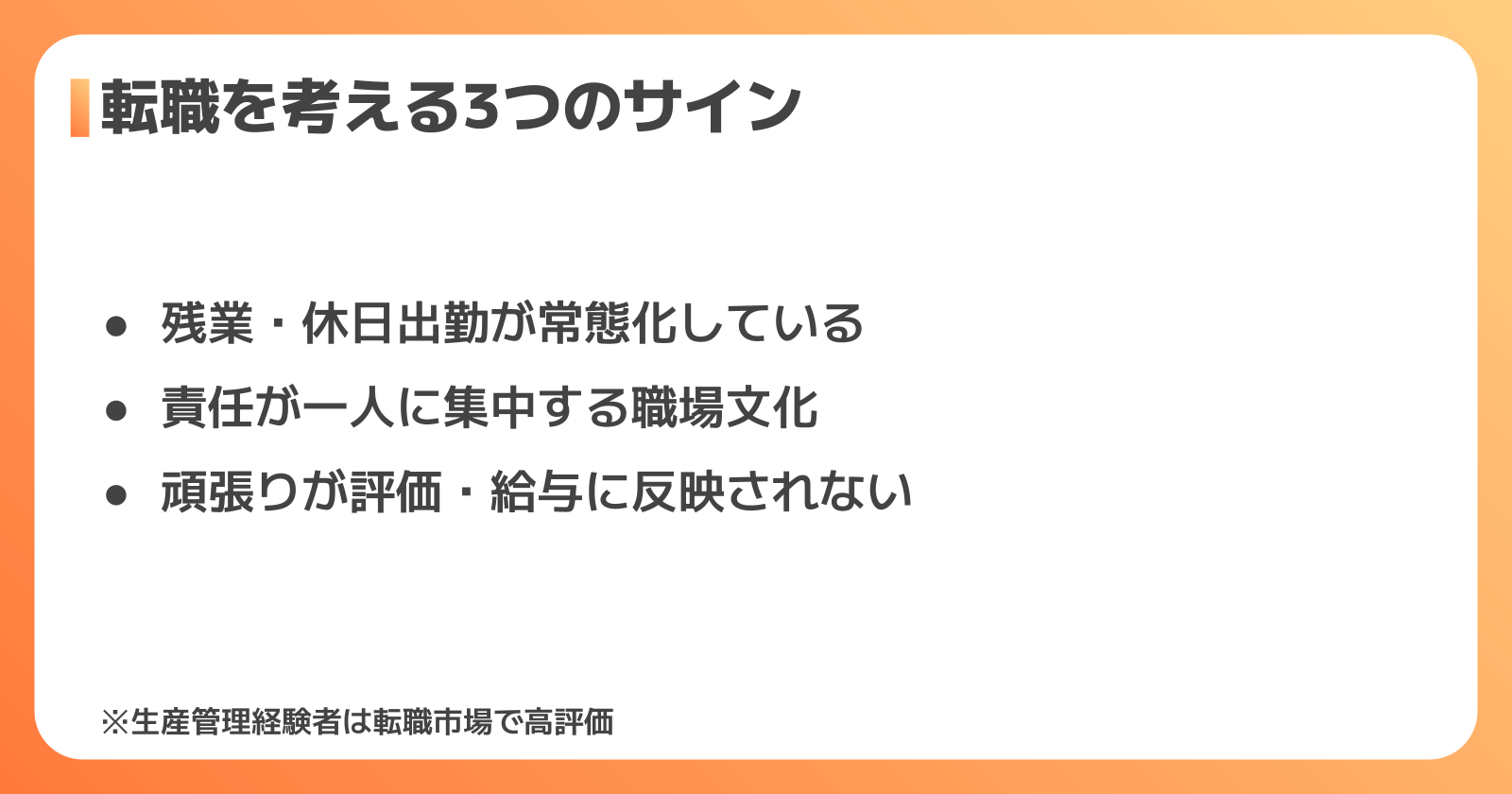 生産管理の激務が限界なら転職も視野に入れよう