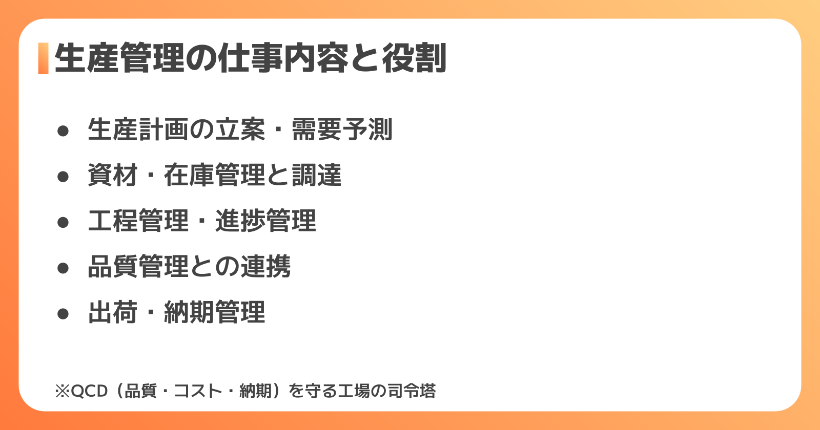 製造業における生産管理の仕事内容と役割