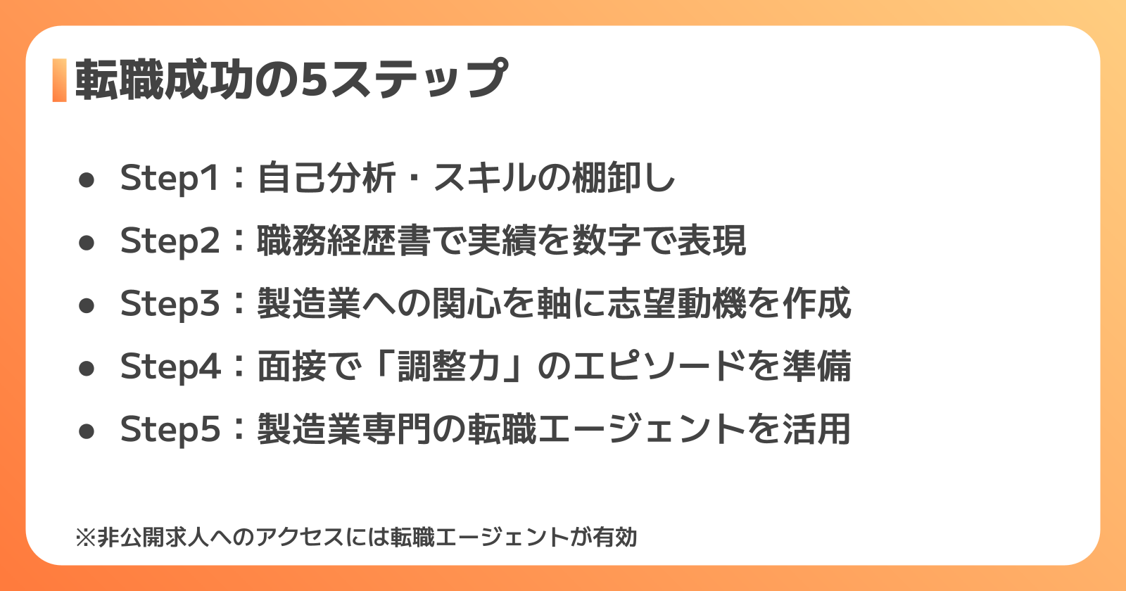 生産管理への転職を成功させる5つのステップ