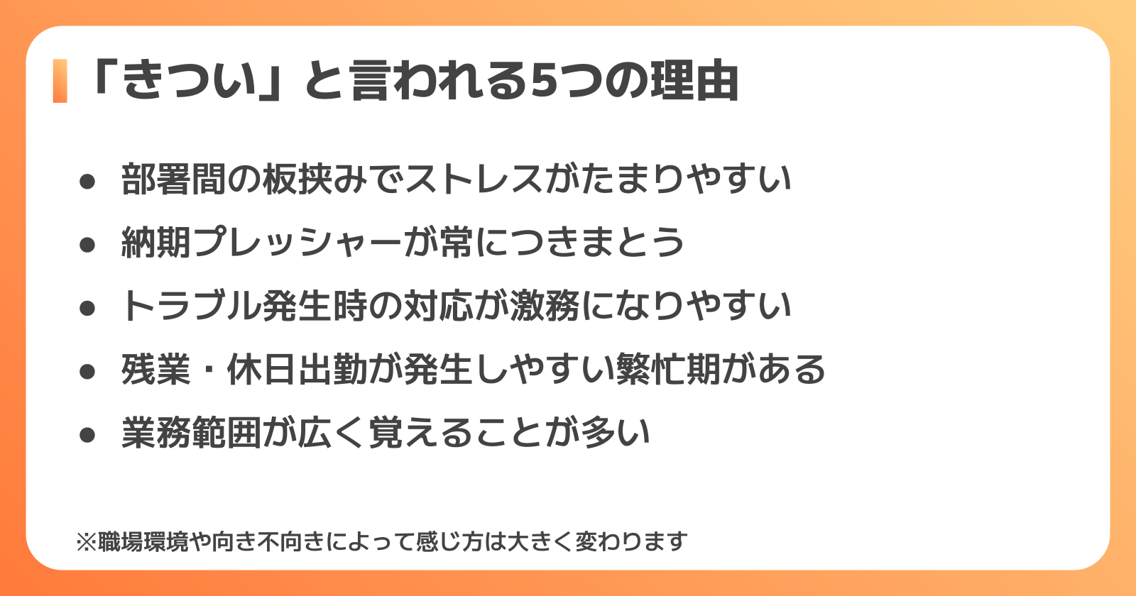 生産管理がきついと言われる5つの理由