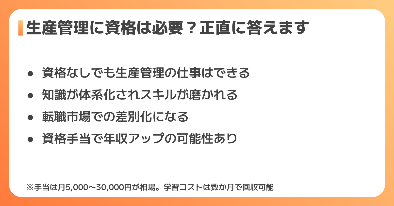 生産管理と資格の関係