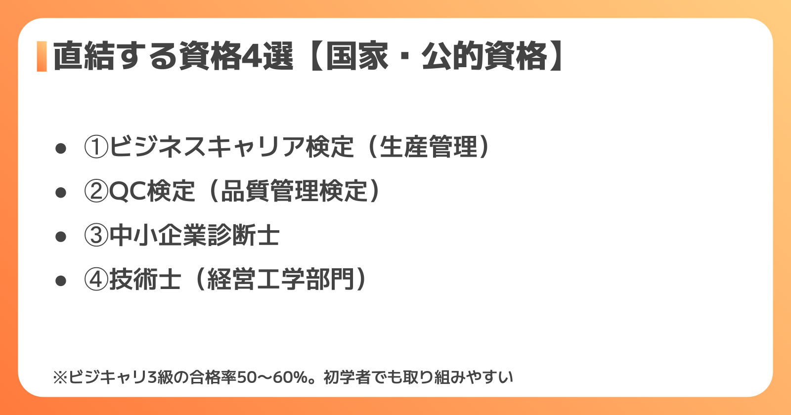 生産管理に直結する国家・公的資格4選