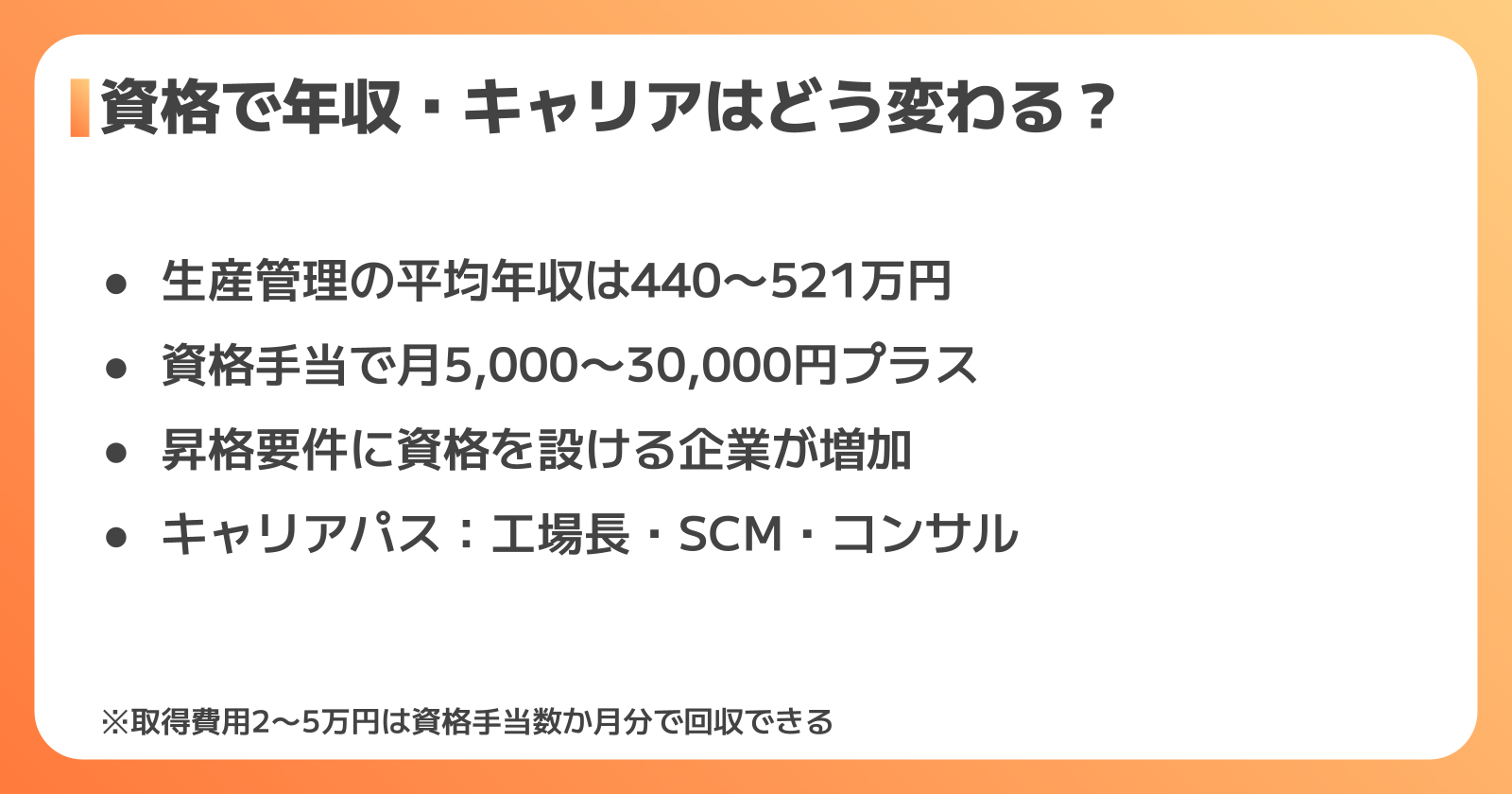 資格取得が年収・キャリアに与える影響