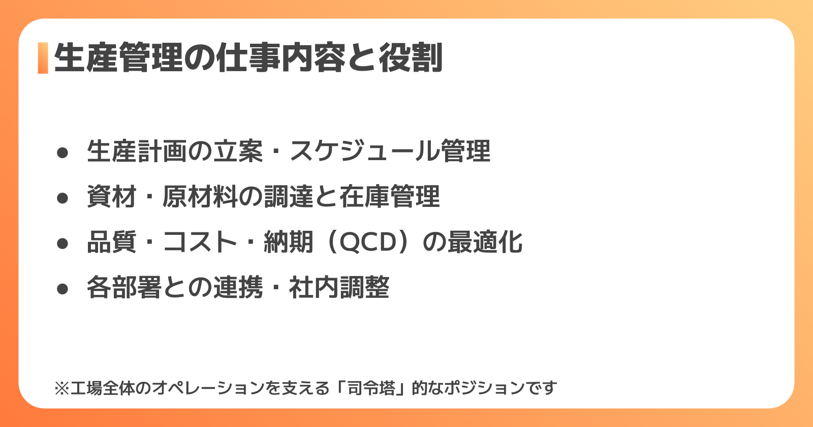 生産管理の仕事内容と役割