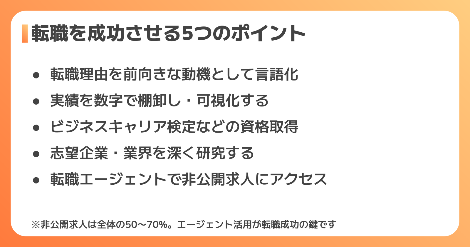 生産管理転職成功の5つのポイント