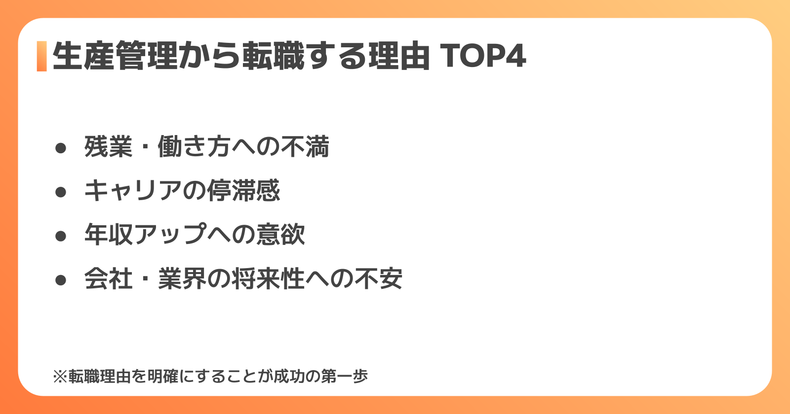 生産管理から転職を考えるよくある理由