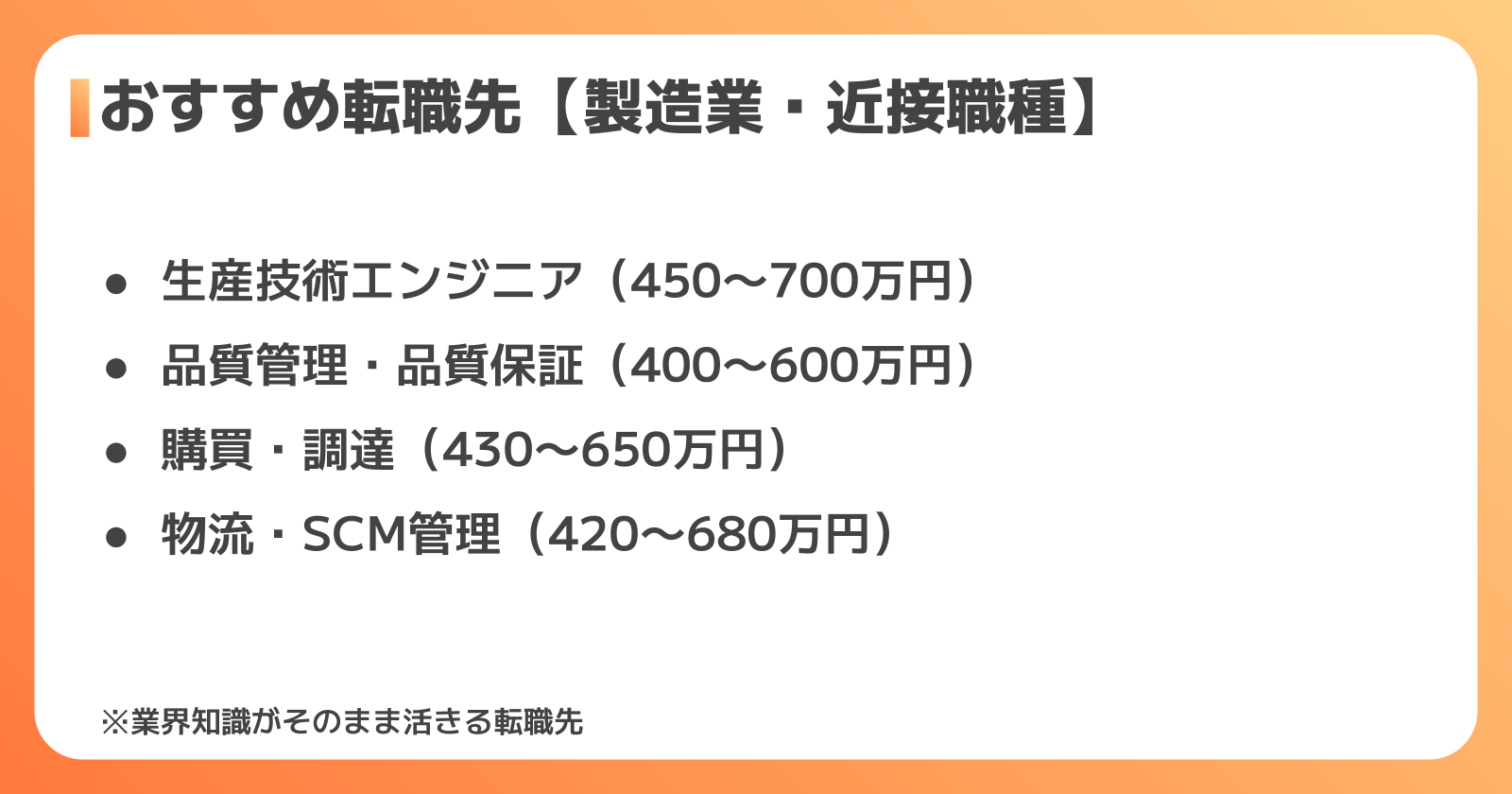 製造業・近接職種のおすすめ転職先4選