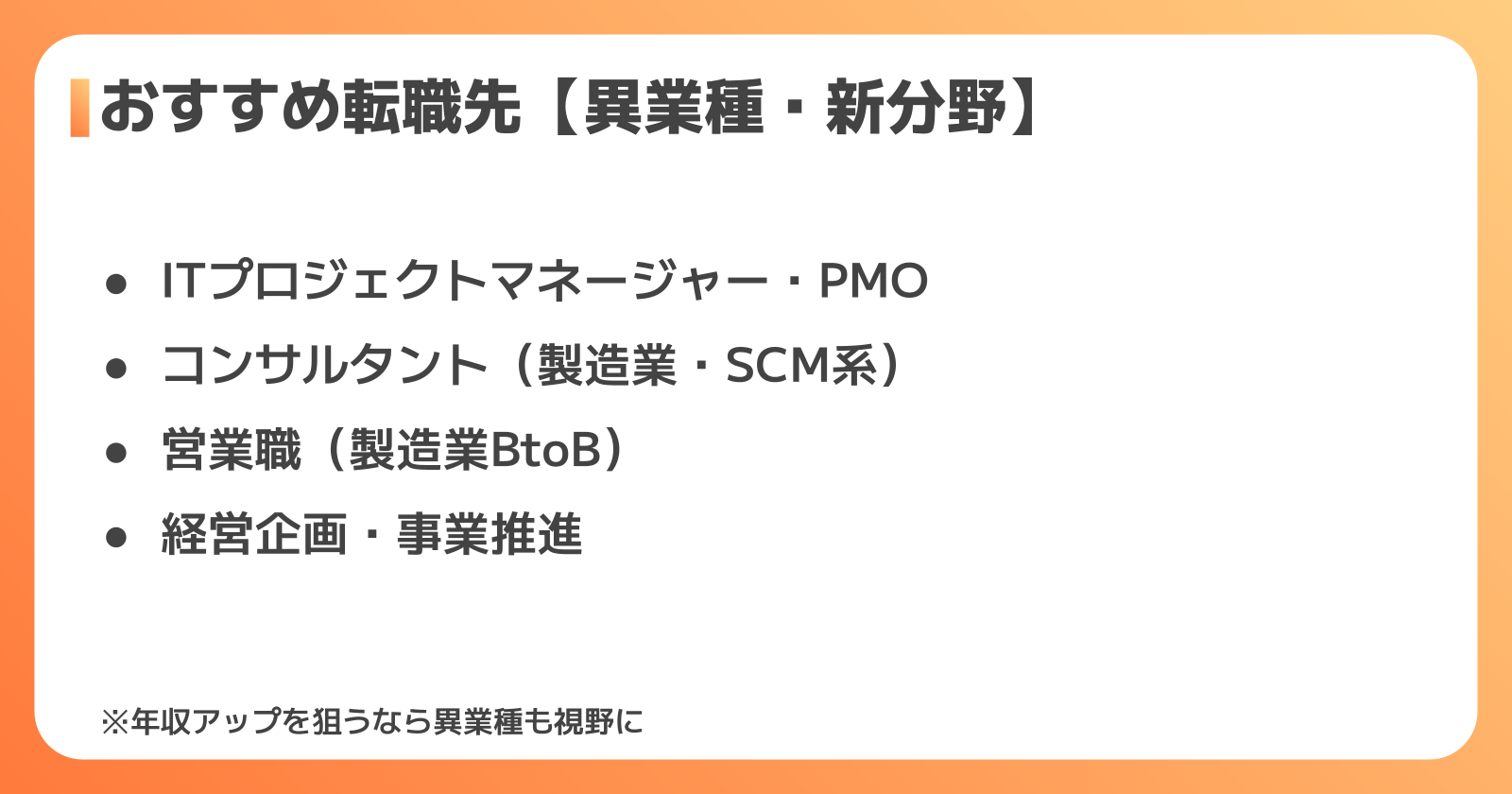 異業種・新分野のおすすめ転職先4選