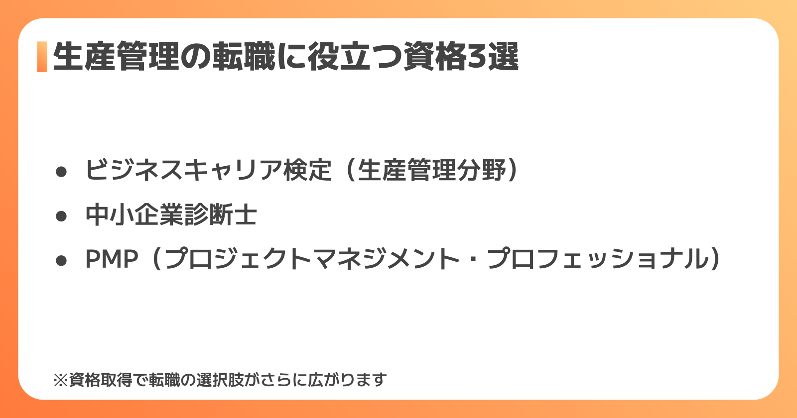 転職に役立つ資格3選