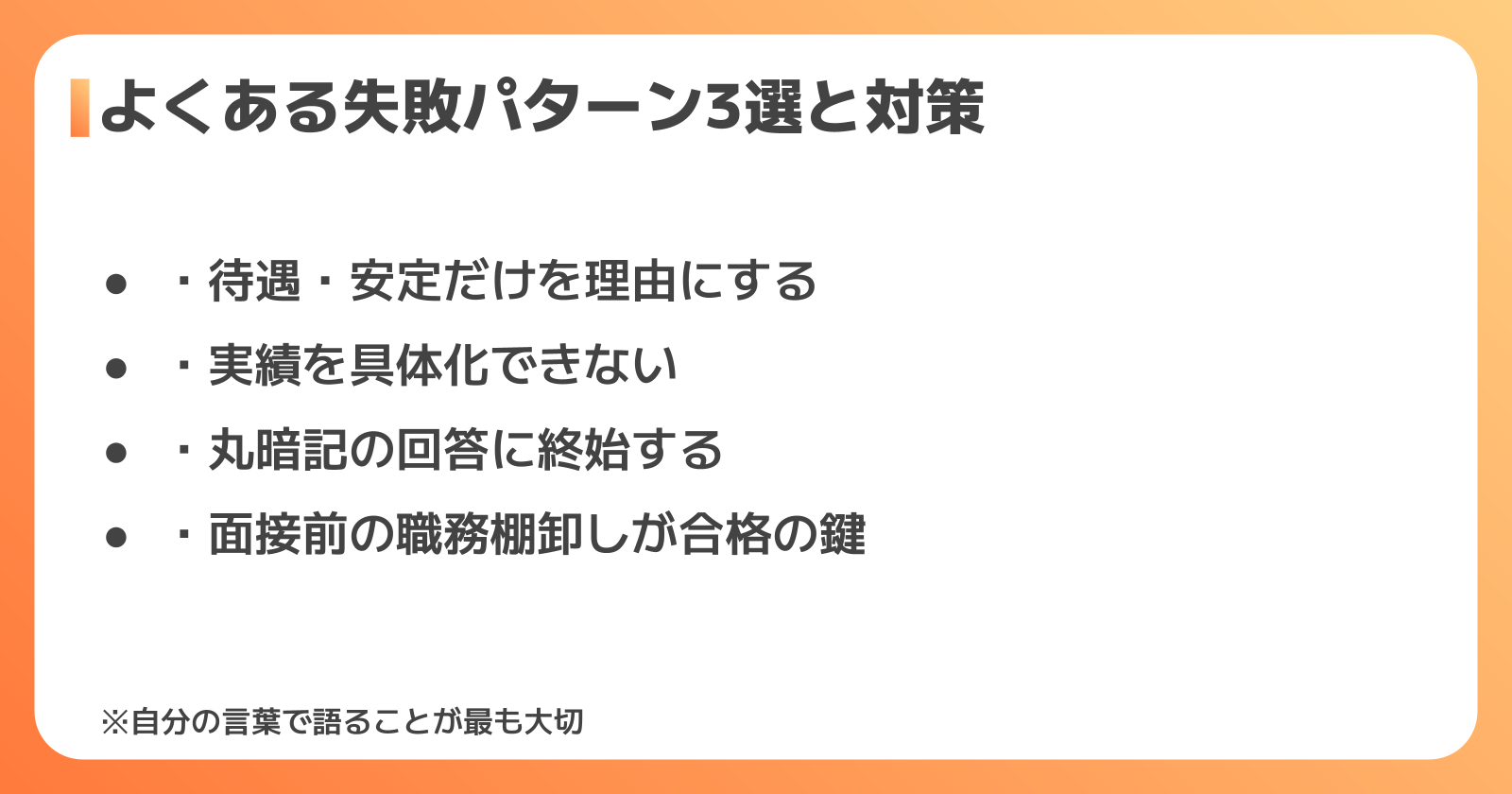受かる人と落ちる人の違い