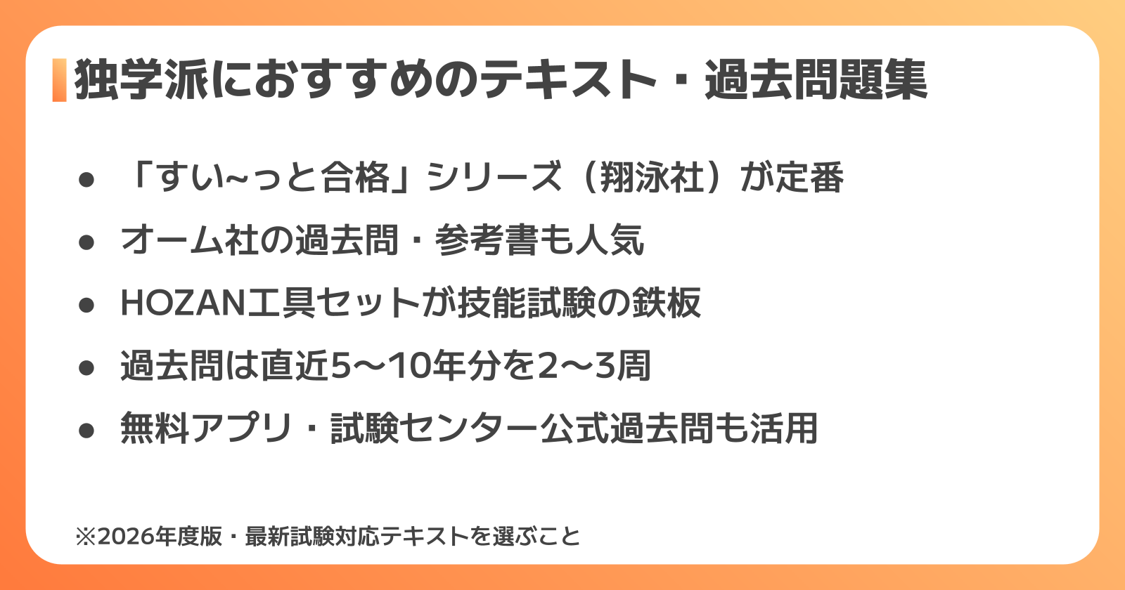 独学派におすすめのテキスト・過去問題集