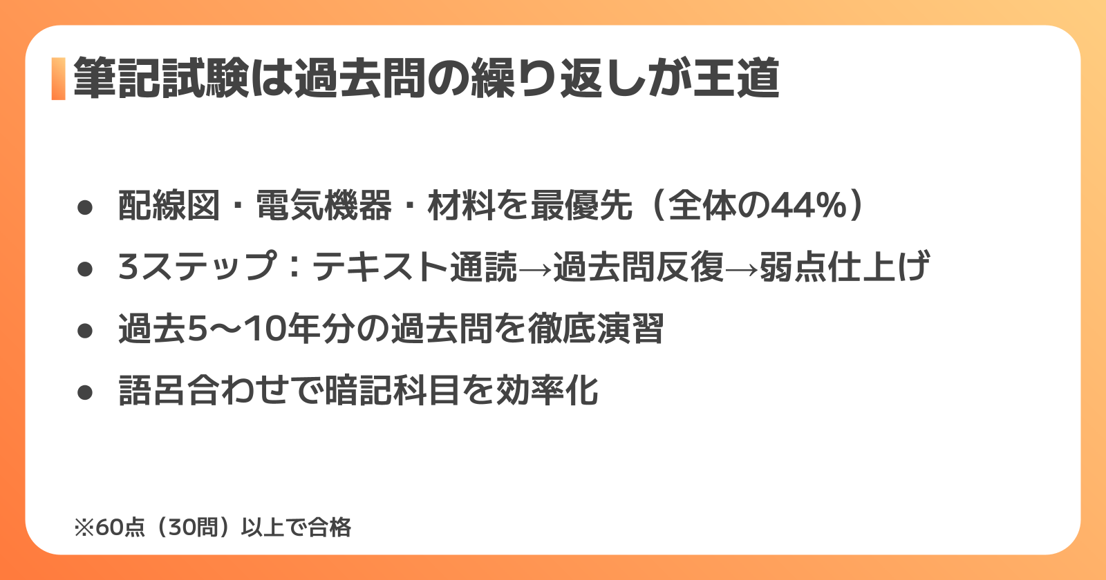 筆記試験の攻略法