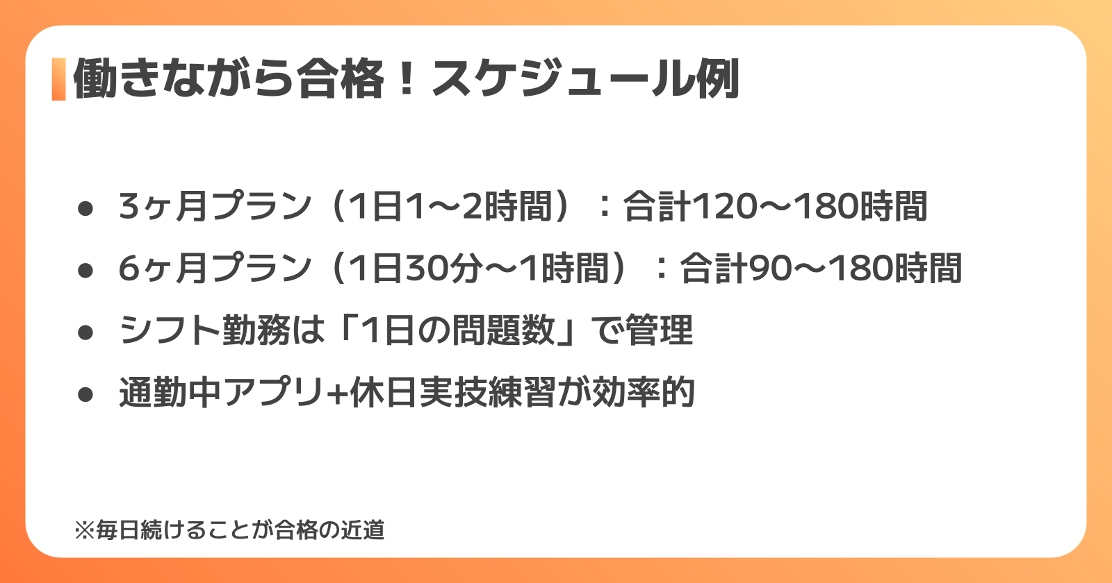 社会人向け勉強スケジュール