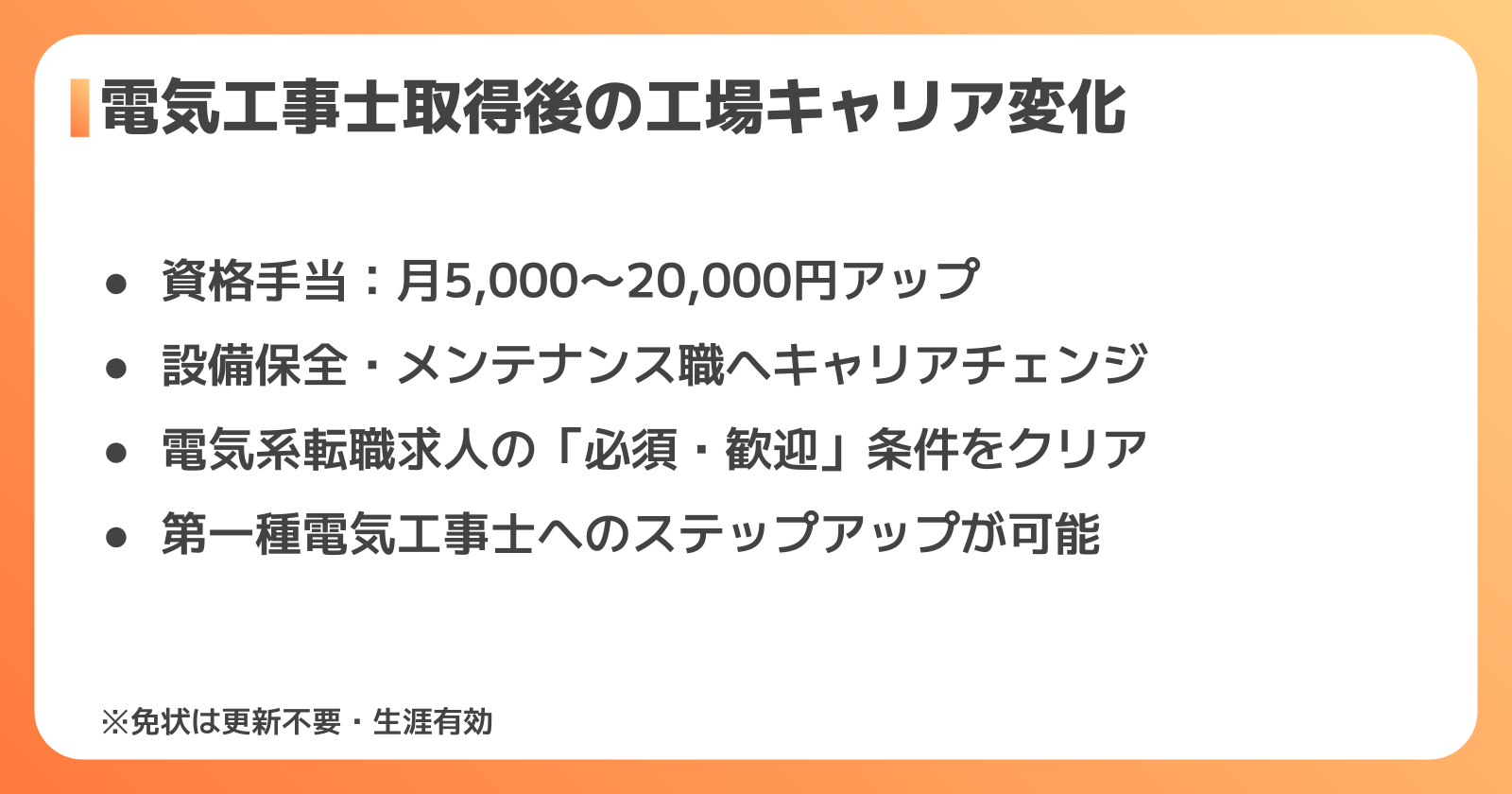 工場キャリアへの影響