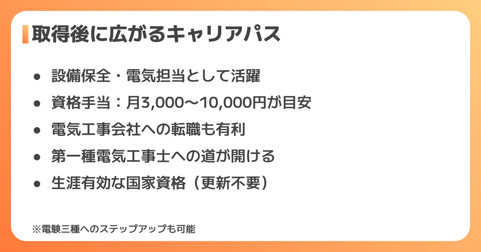 工場・製造業でのキャリアアップと取得後の活かし方