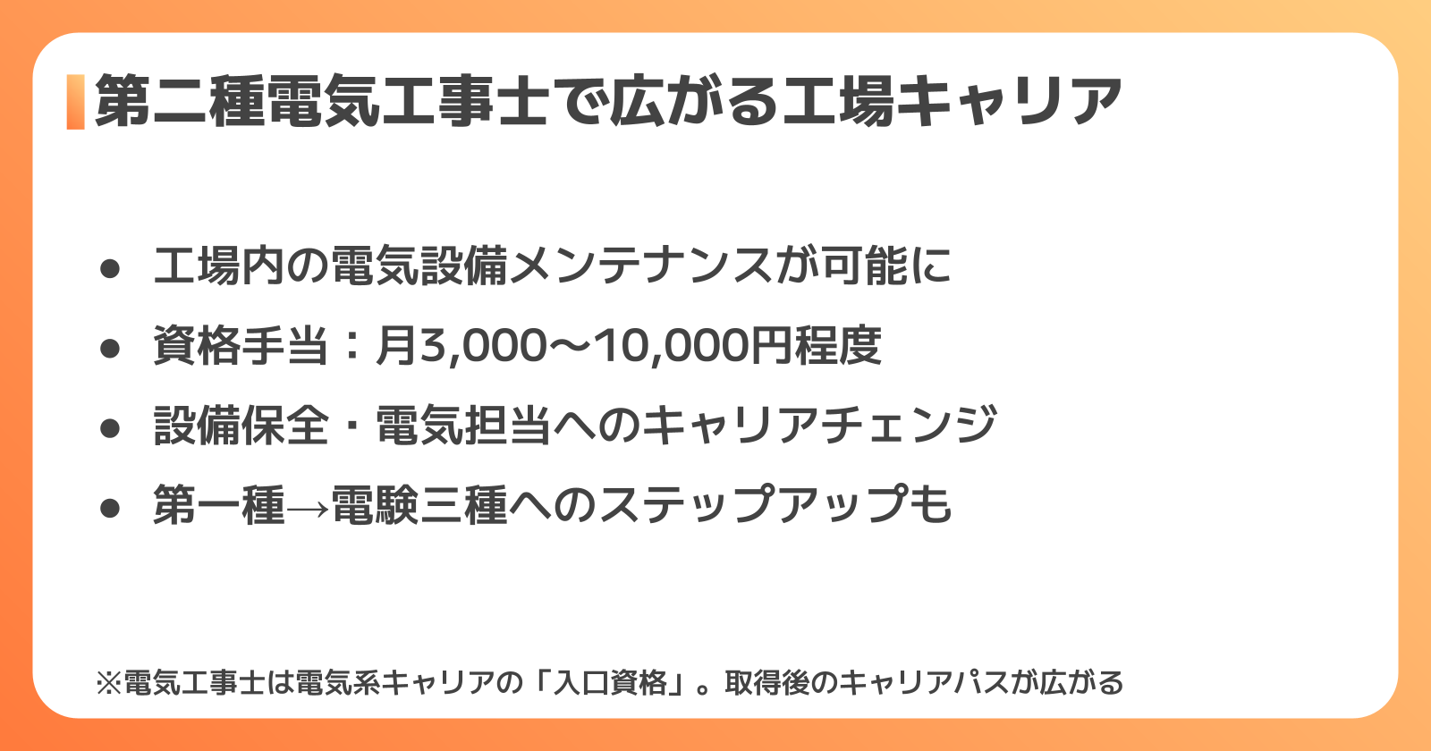工場・製造業での第二種電気工事士の活かし方