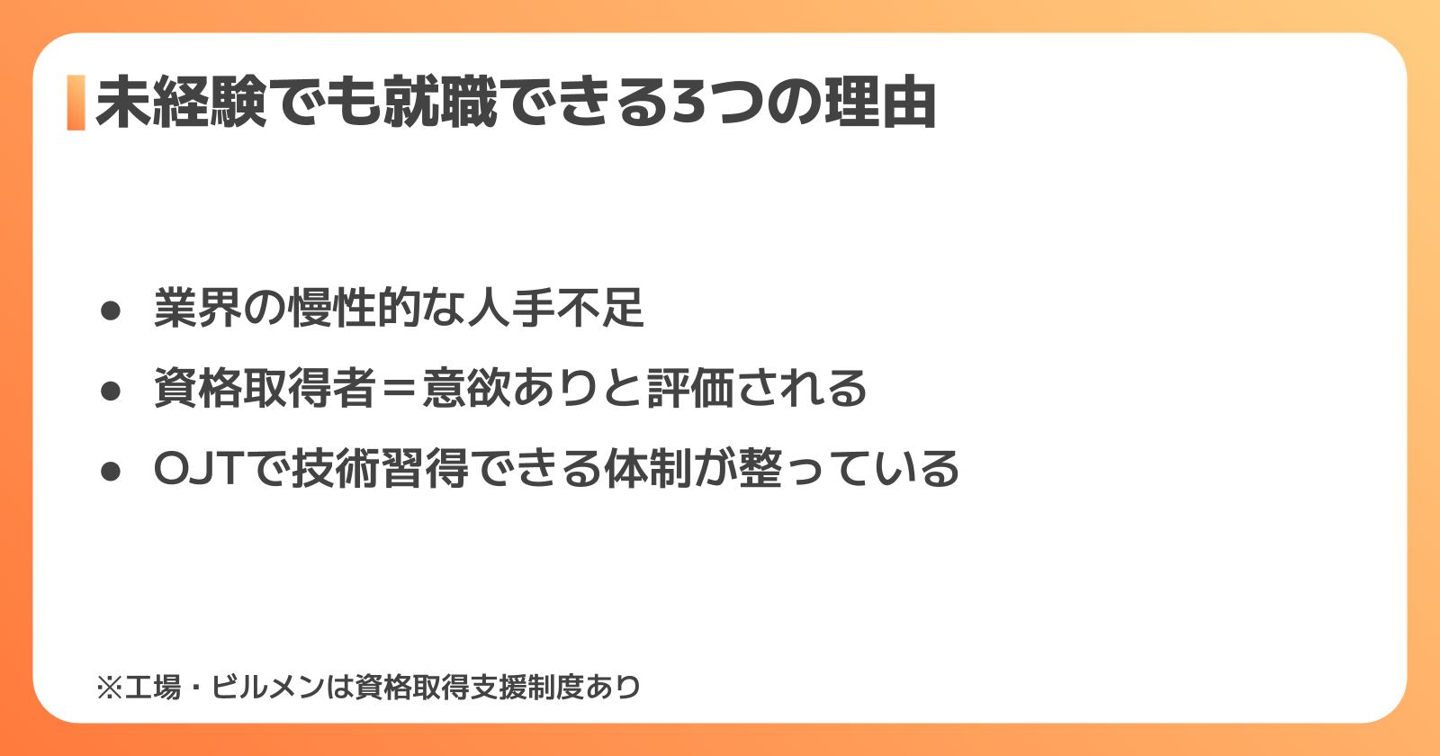 第二種電気工事士は未経験でも就職できる？