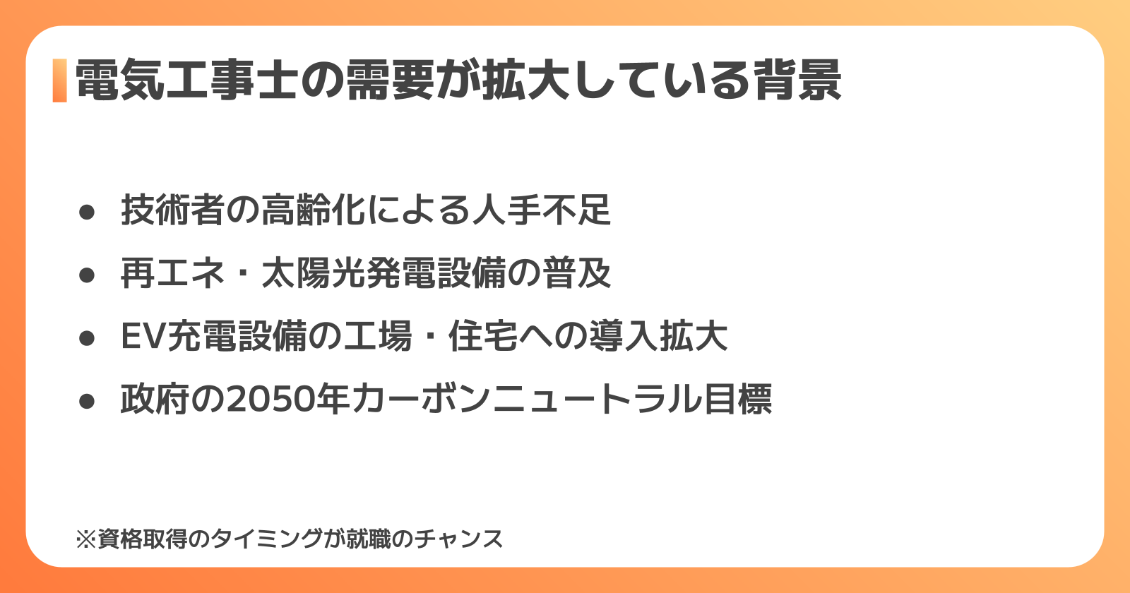 転職市場で第二種電気工事士が求められる理由