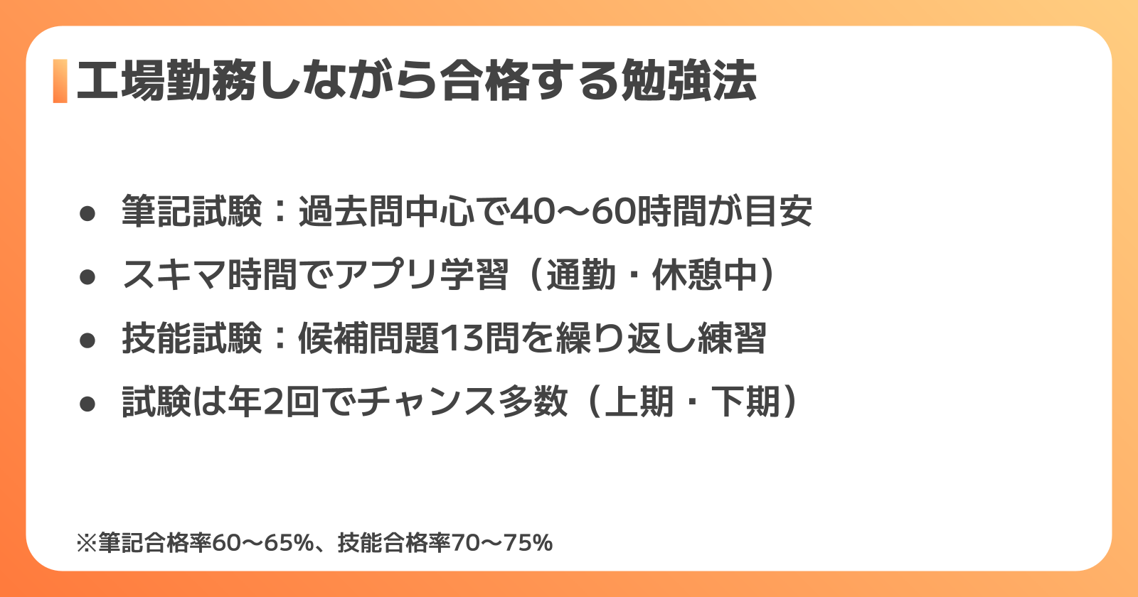 第二種電気工事士の取得方法と工場勤務者向け勉強法