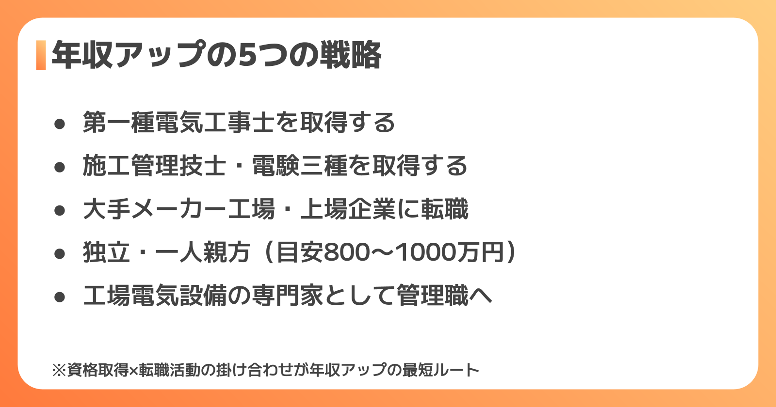 年収アップ5つの方法