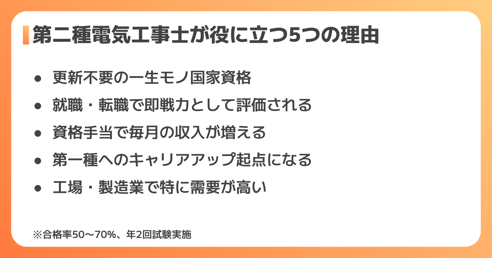 第二種電気工事士が役に立つ5つの理由
