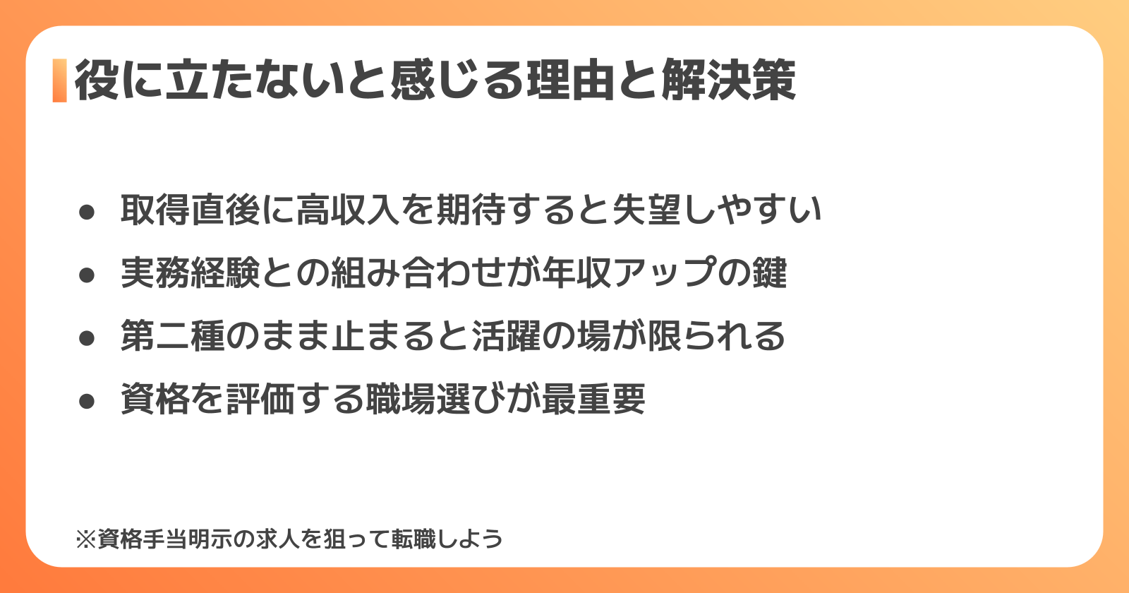 役に立たないと感じるケースとその解決策