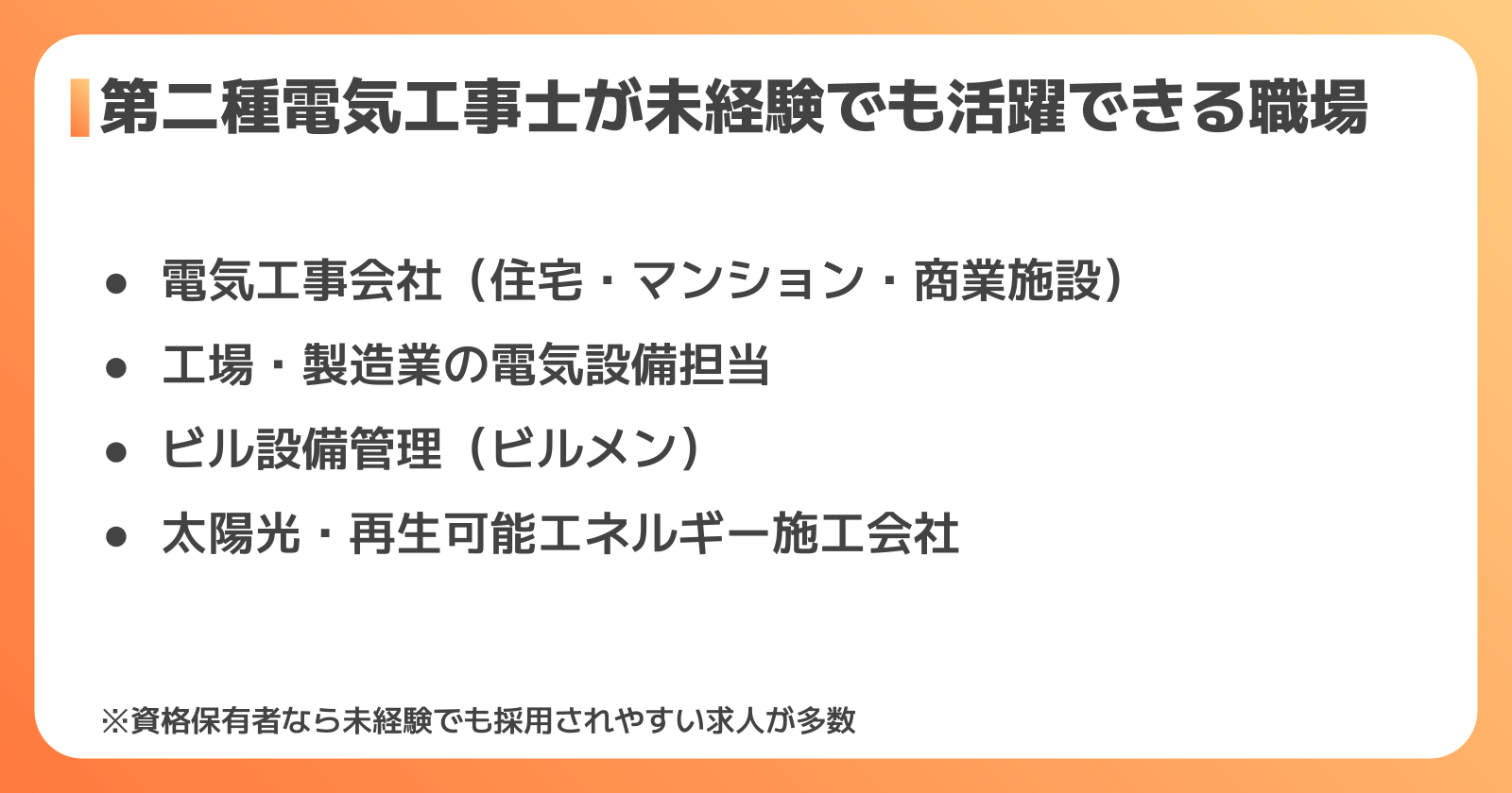 未経験から活躍できる転職先4選