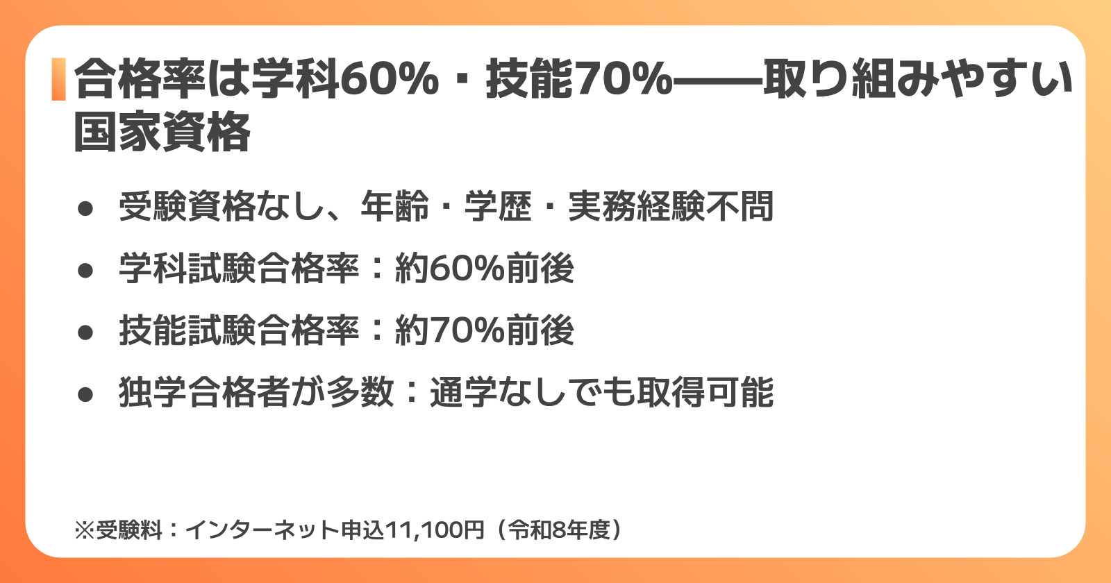 合格率・難易度・受験基礎知識
