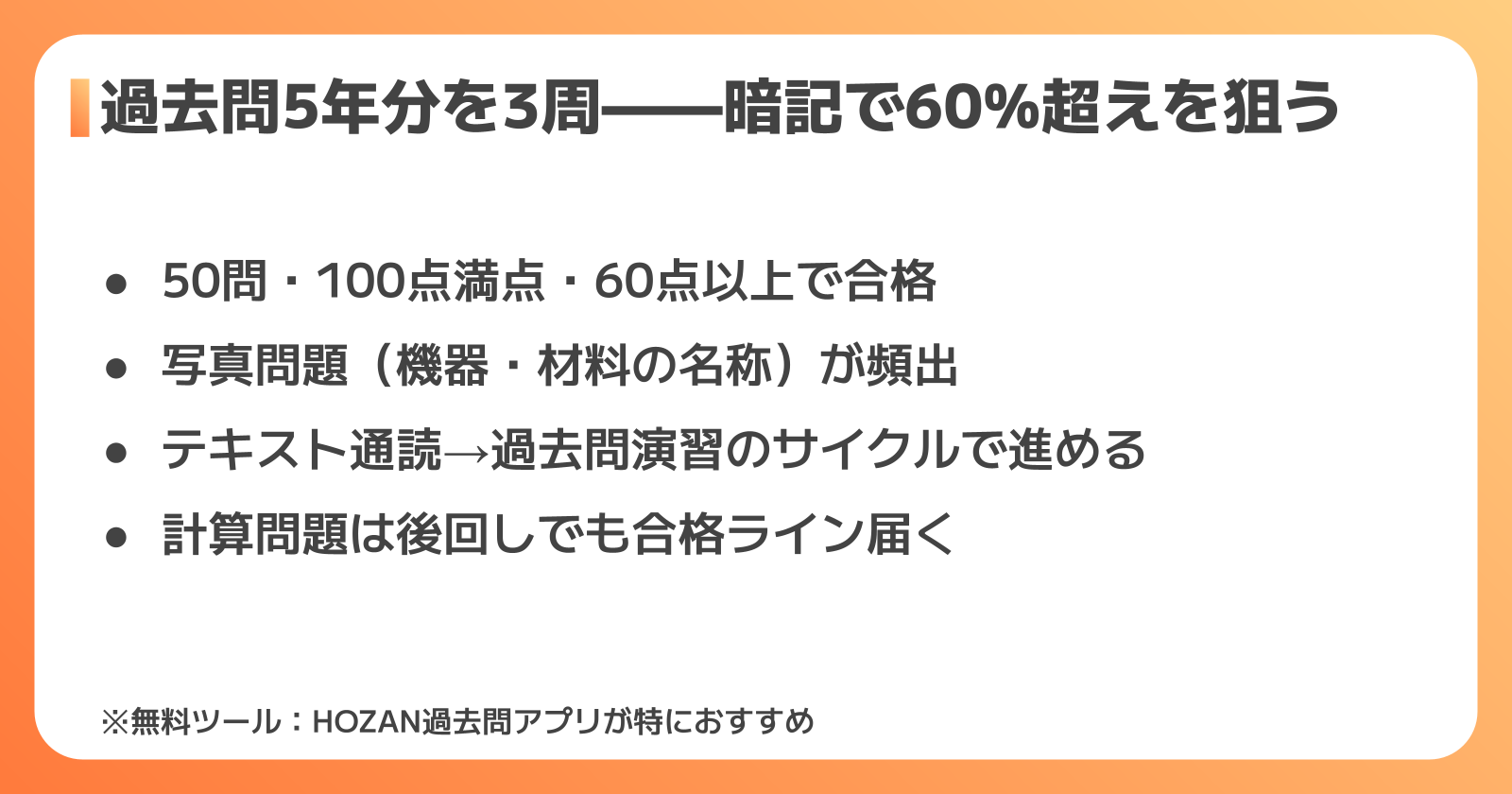 学科試験 攻略ポイント