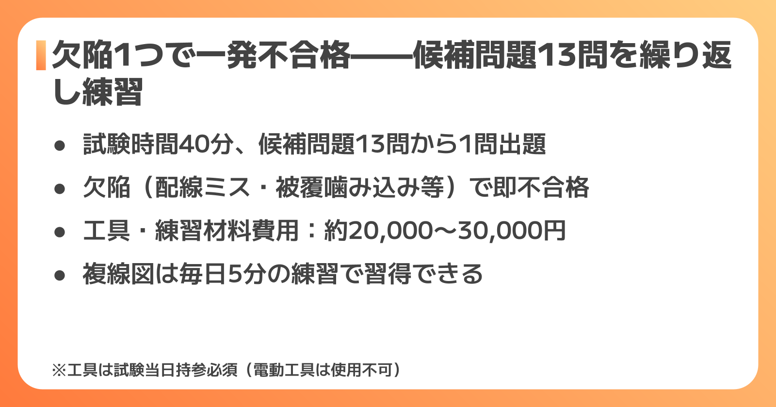 技能試験 実技練習のコツ