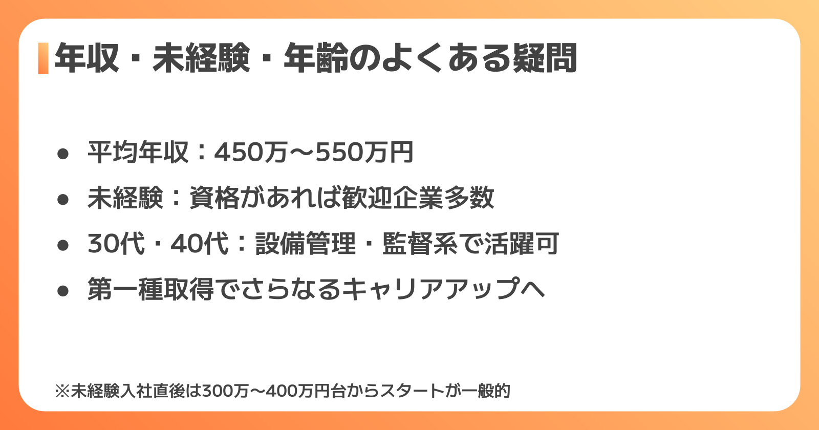 年収・未経験・年齢の疑問を解消