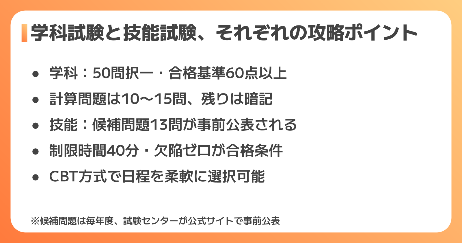 第二種電気工事士 学科試験・技能試験の内容と難易度