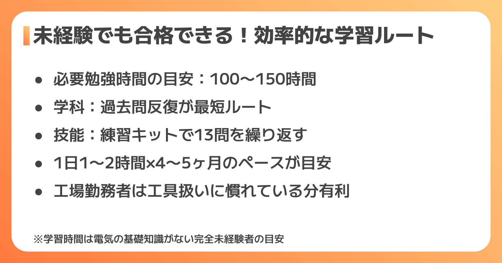 第二種電気工事士 未経験からの勉強時間と方法