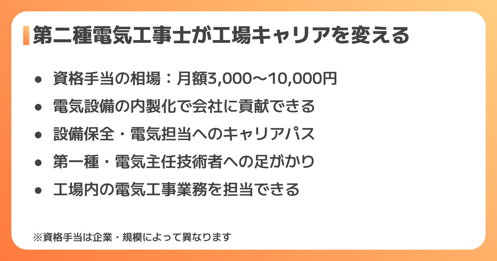 第二種電気工事士を取得して工場でのキャリアアップ