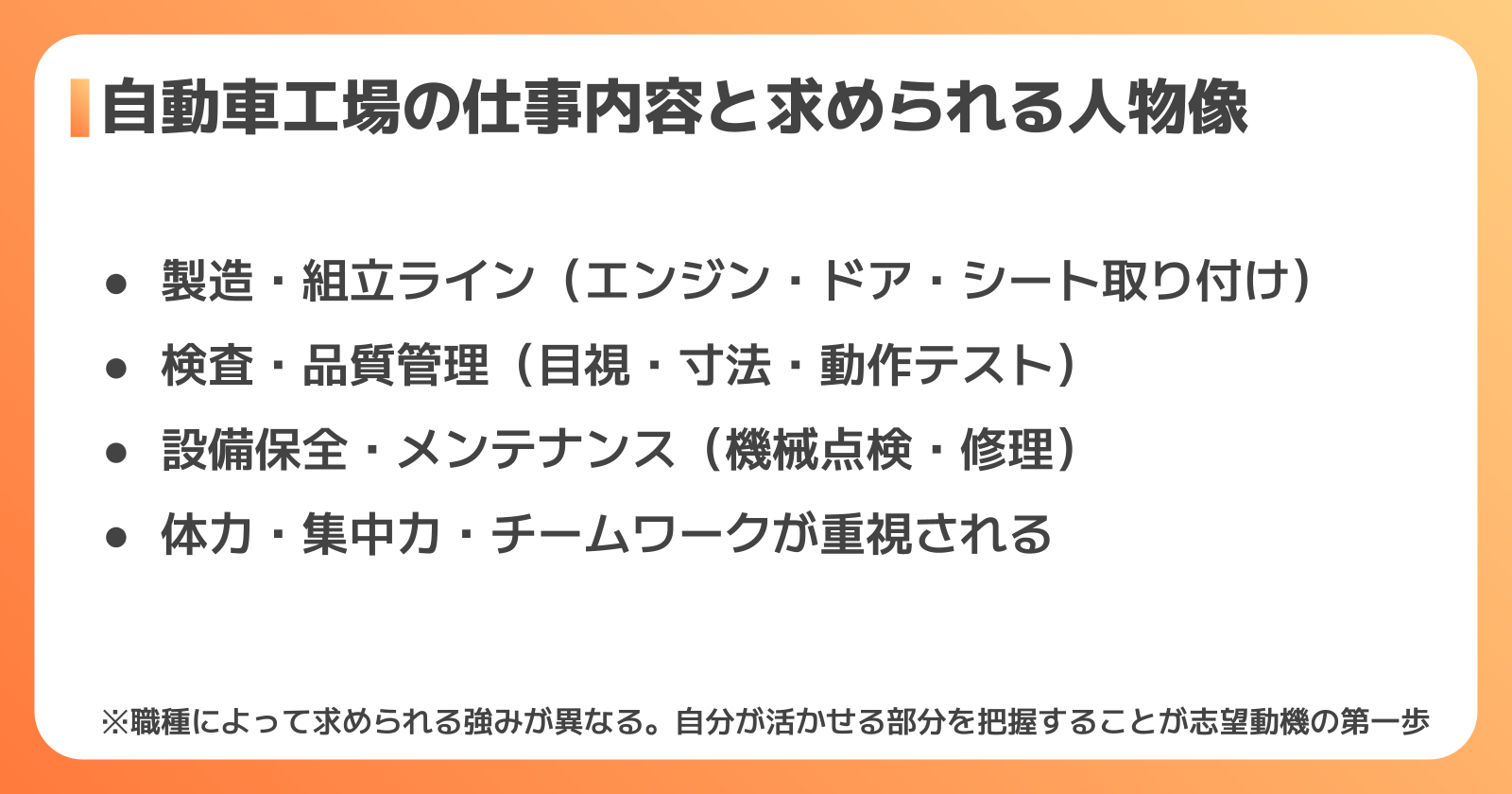 自動車工場の仕事内容と求められる人物像
