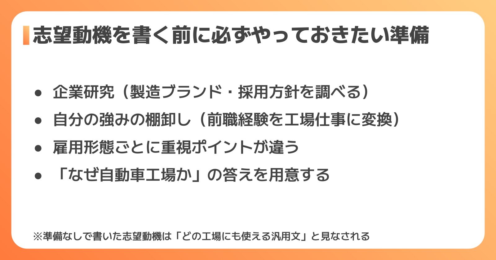 志望動機を書く前に準備すること