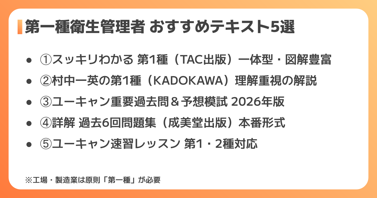 第一種衛生管理者おすすめテキスト5選