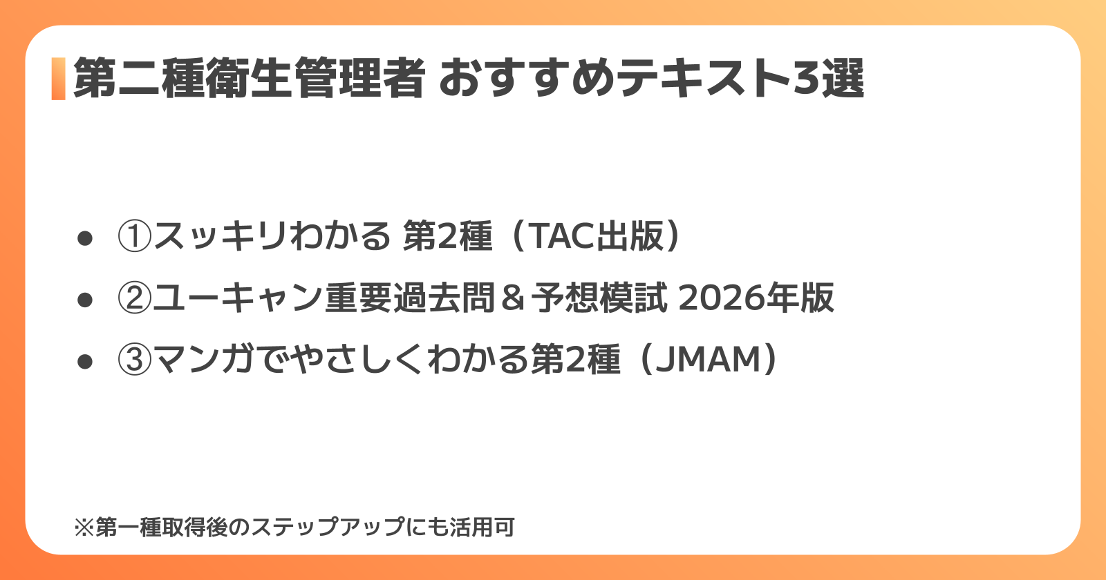 第二種衛生管理者おすすめテキスト3選