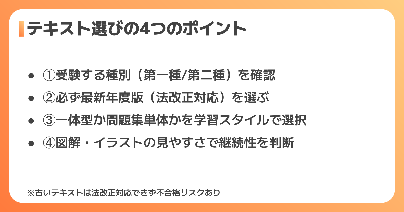衛生管理者テキスト選びの4つのポイント