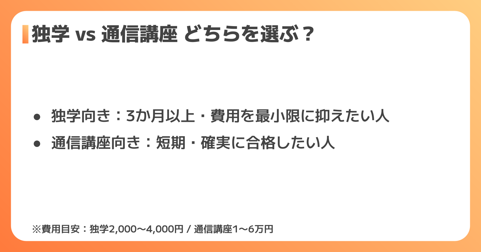 衛生管理者 通信講座の活用