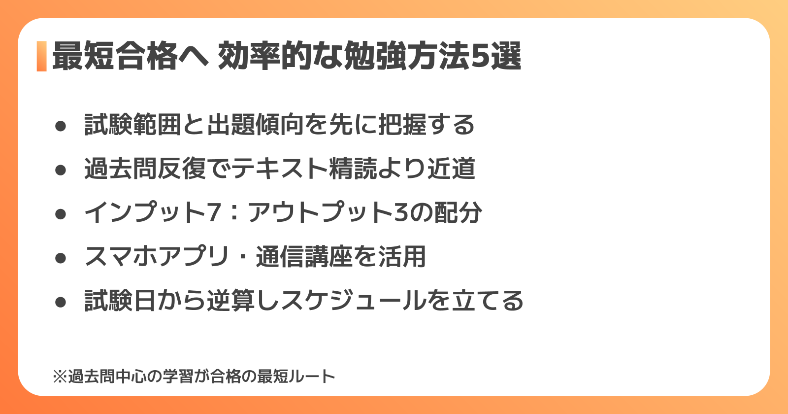 衛生管理者試験の効率的な勉強方法