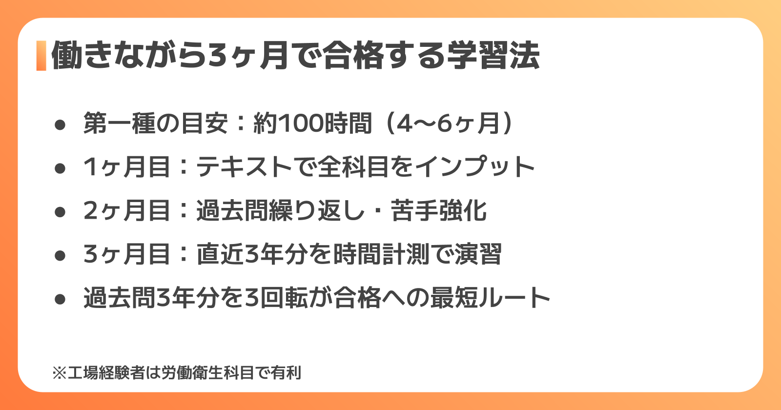 工場勤務者のための勉強方法と合格戦略