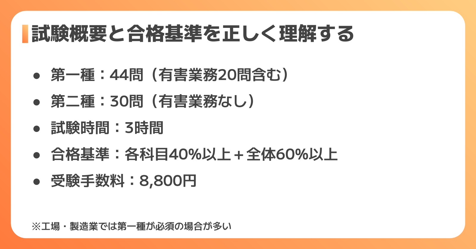 衛生管理者試験の概要と合格基準