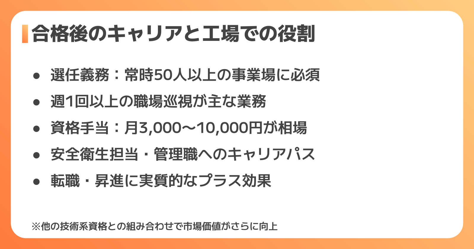 衛生管理者合格後のキャリアと工場での役割